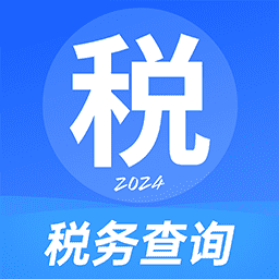 税务查询助手手机版
