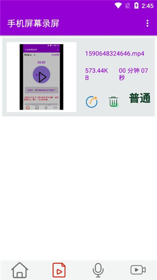 手机屏幕录屏软件截图2