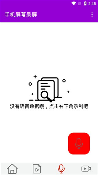 手机屏幕录屏软件截图3