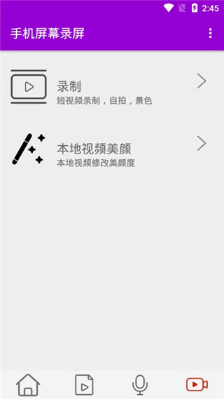 手机屏幕录屏软件截图4
