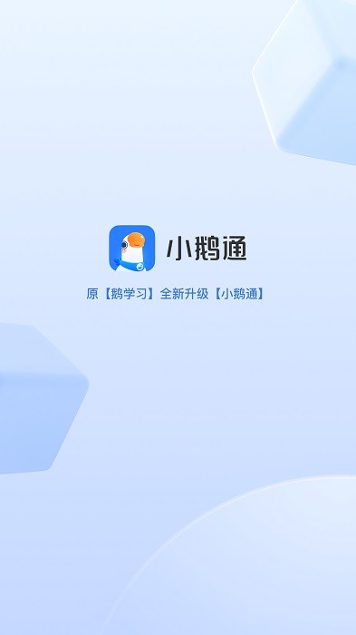 小鹅通学生端截图1