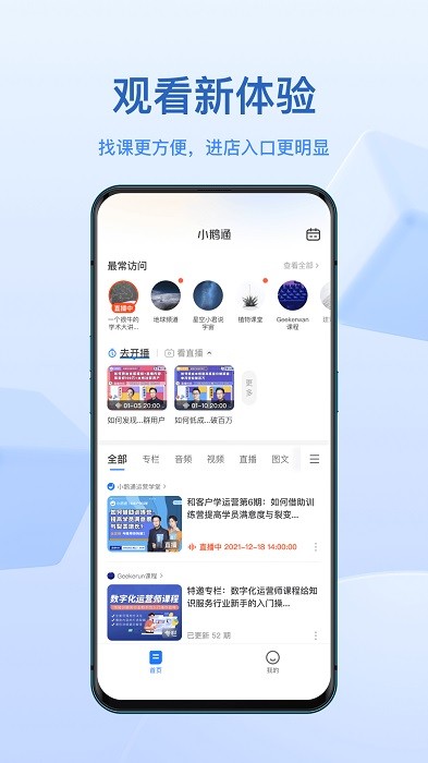 小鹅通学生端截图2