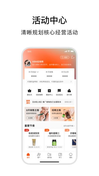 abm品牌智能分销截图1