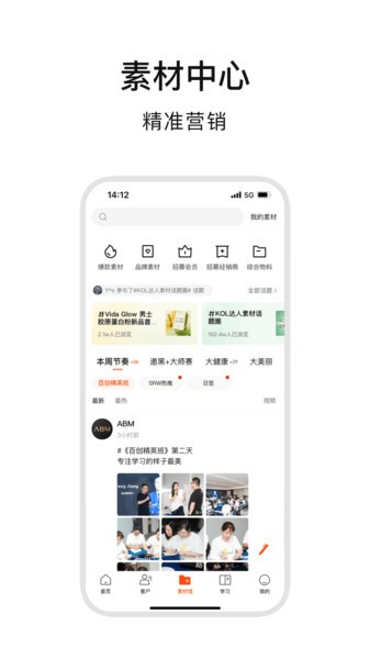 abm品牌智能分销截图5