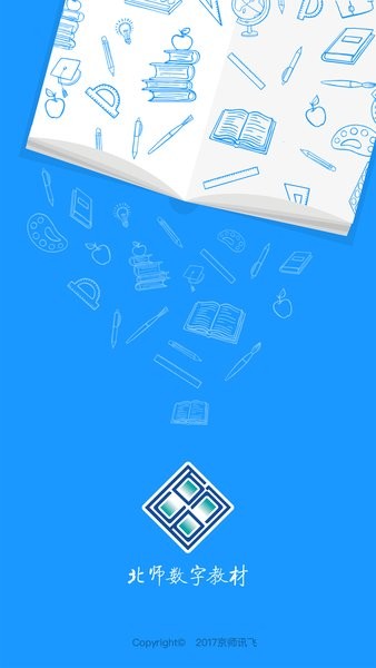 北师数字教材app高中截图1