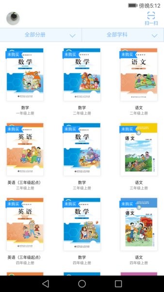 北师数字教材app高中截图2