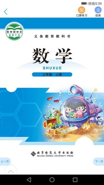 北师数字教材app高中截图4