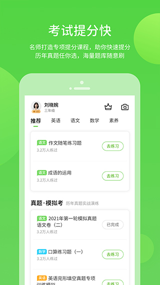 川教英语app(更名为川教学习)截图4