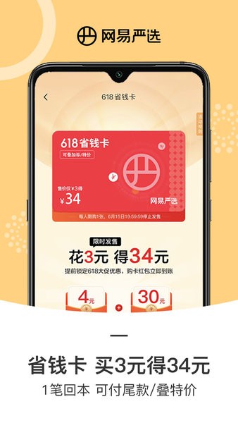 网易严选商城官方截图1
