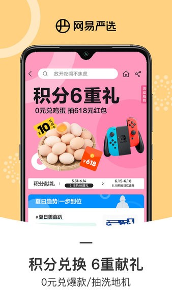 网易严选商城官方截图2