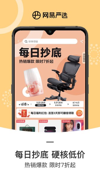 网易严选商城官方截图3
