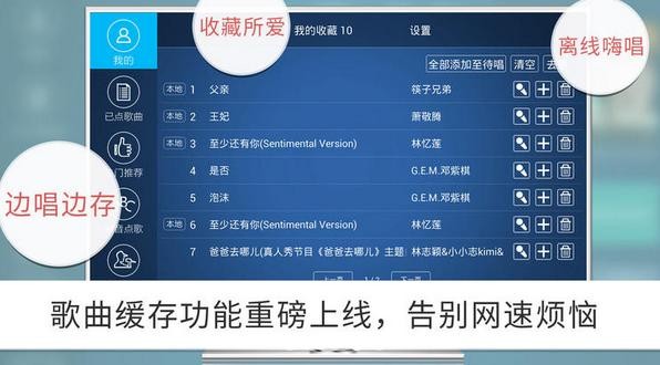 k歌之王电视版app截图1