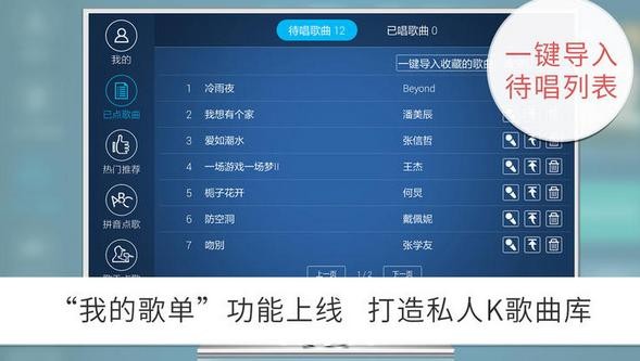 k歌之王电视版app截图4