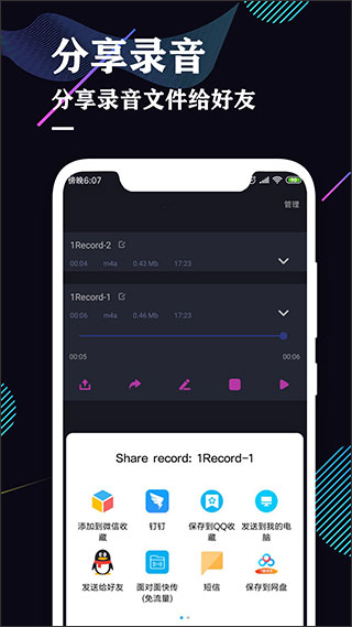 录音机专业助手app截图2