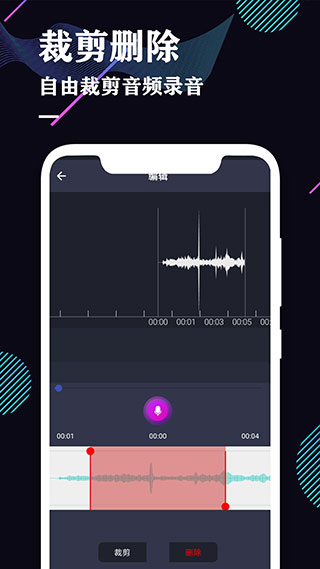 录音机专业助手app截图3