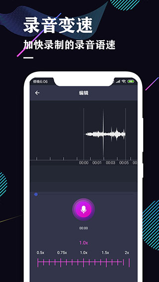 录音机专业助手app截图4