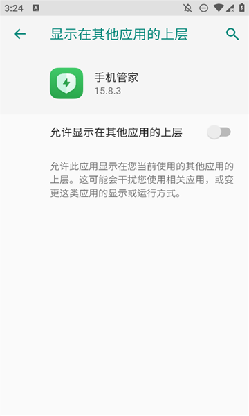 一加手机管家app截图1
