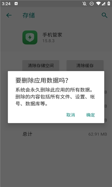 一加手机管家app截图2