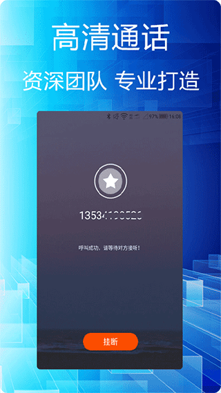 选号网络电话app截图1