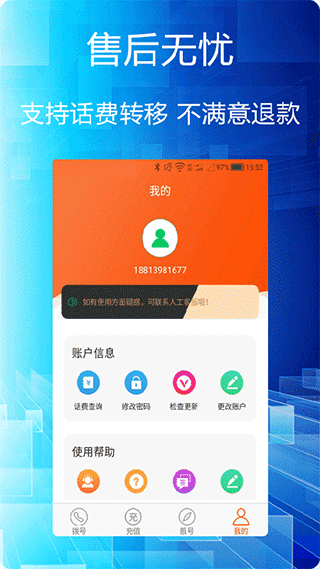 选号网络电话app截图3