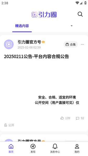 unifans引力圈小说软件截图2