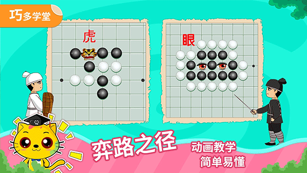 少儿围棋教学合集app截图3