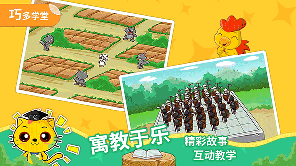 少儿围棋教学合集app截图4