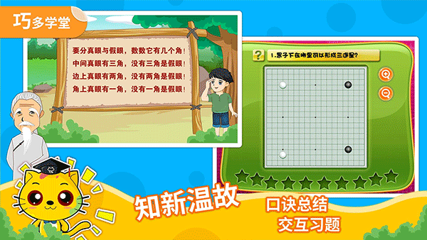 少儿围棋教学合集app截图5