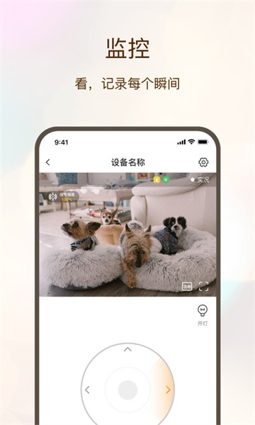 看家护院app