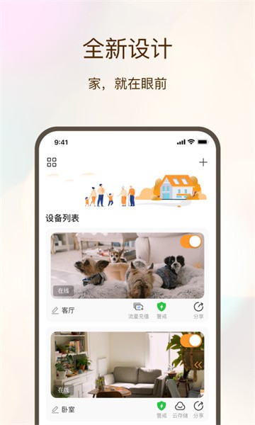 看家护院软件截图1