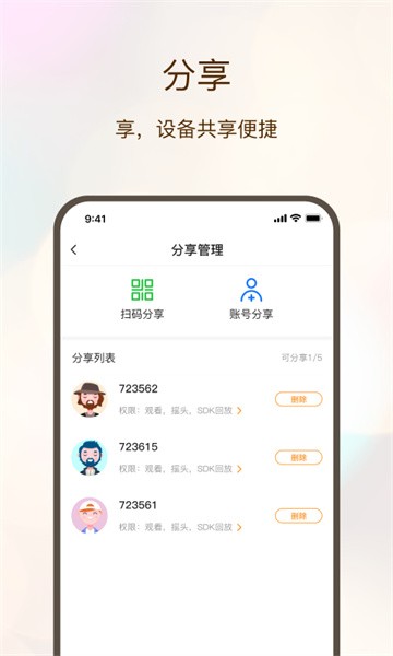 看家护院软件截图4