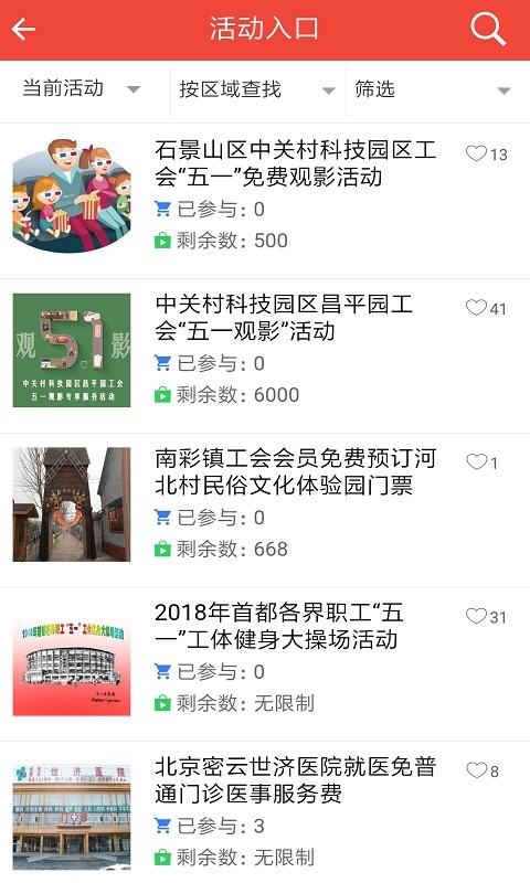 北京工会12351app最新版截图4