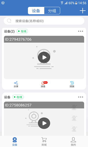夜鹰智联app下载