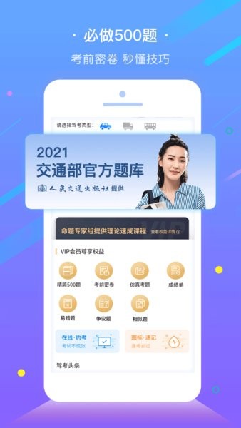 e学e驾学员版app截图4
