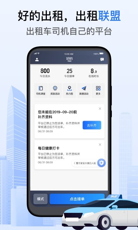 好的出租联盟司机端截图1