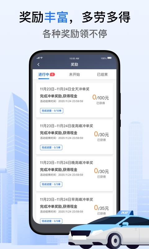 好的出租联盟司机端截图2