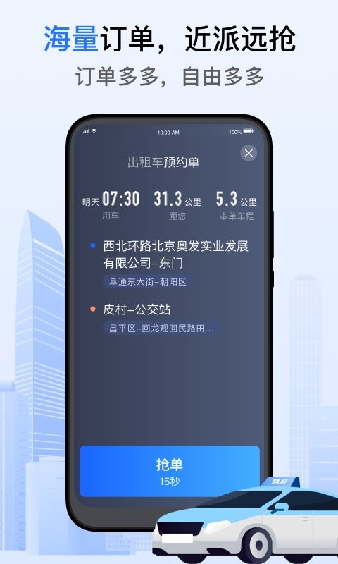 好的出租联盟司机端截图3