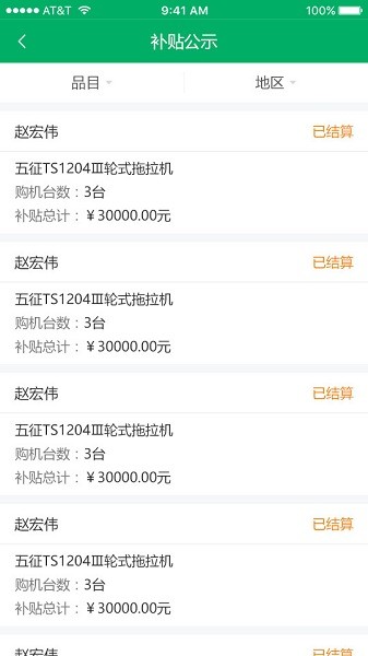 宁夏农机补贴app官方版截图4