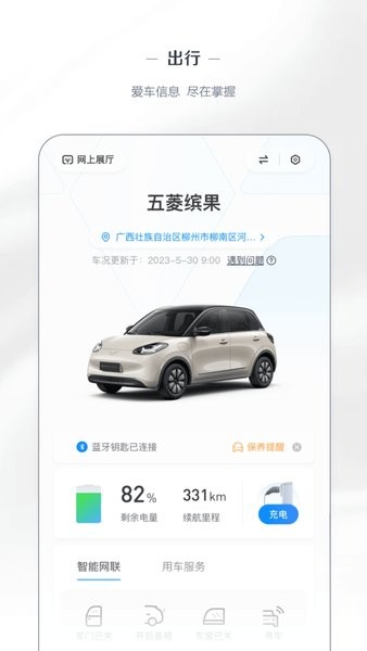 五菱汽车app下载