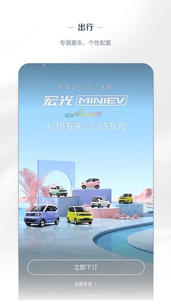 五菱汽车手机app截图1