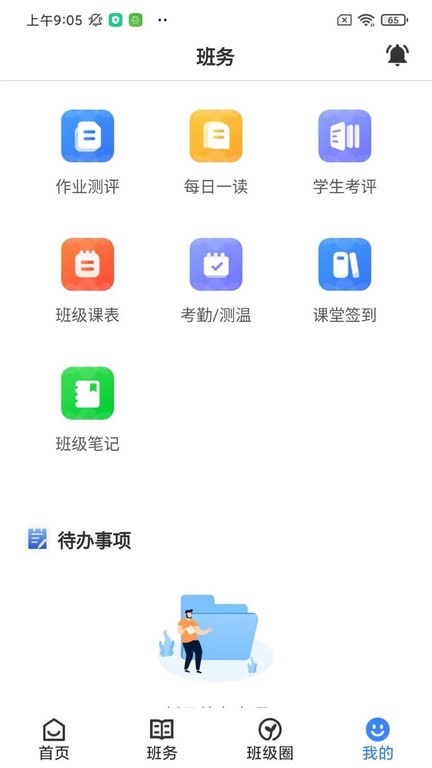 教师授课助手官方截图1