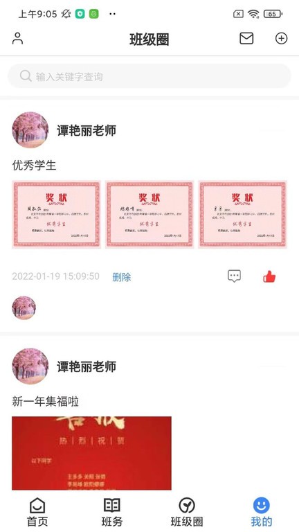 教师授课助手官方截图2