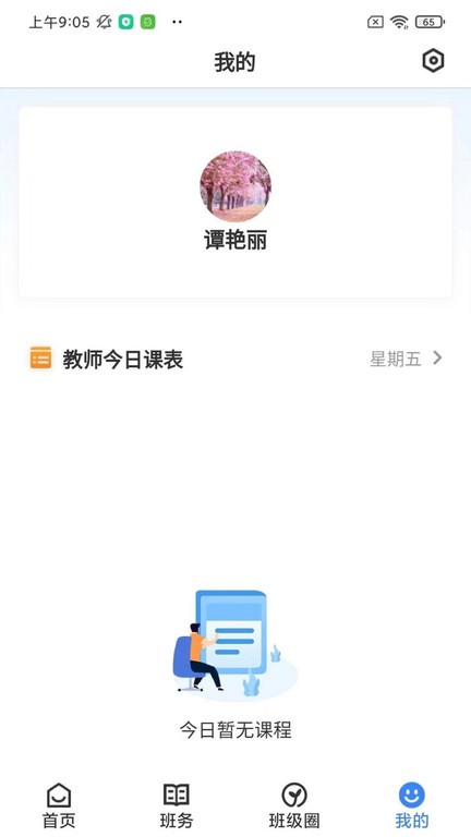 教师授课助手官方截图3
