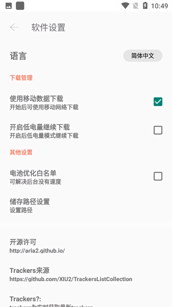 p2p下载器会员解锁版截图1