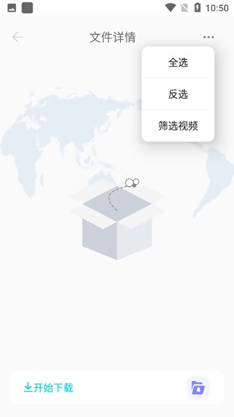 p2p下载器会员解锁版截图2