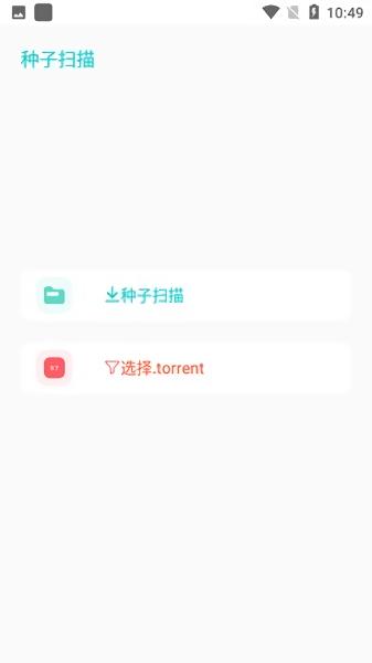 p2p下载器会员解锁版截图4