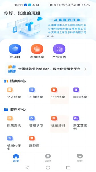 数字班组app截图1