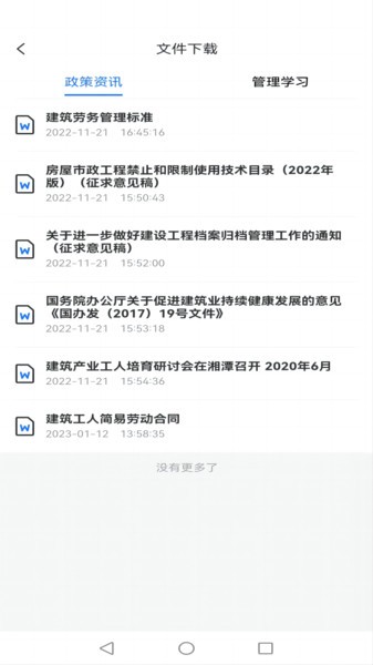 数字班组app截图2