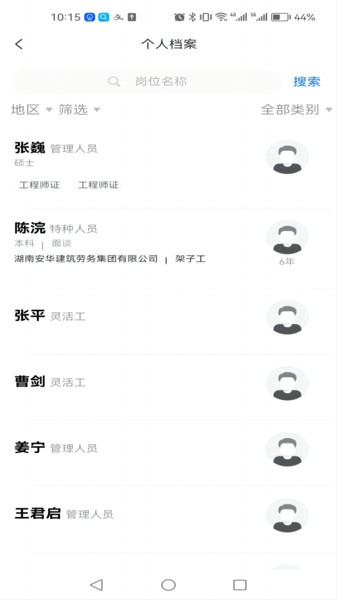 数字班组app截图3