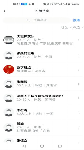 数字班组app截图4